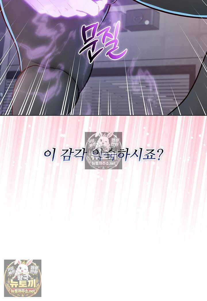 나는 뱀파이어다 28화 54