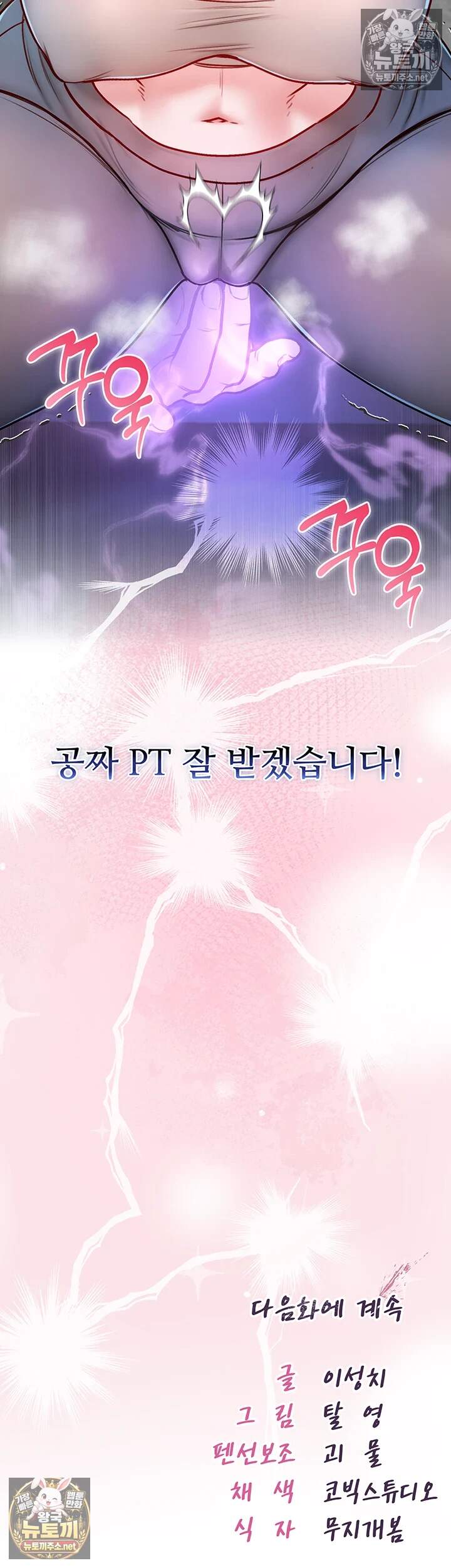 나는 뱀파이어다 28화 56