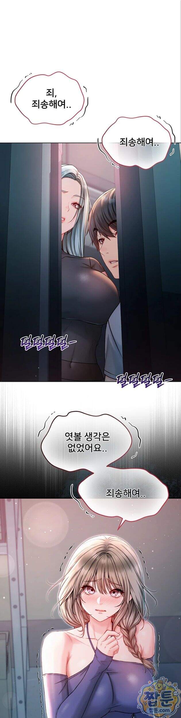 나는 뱀파이어다 37화 1