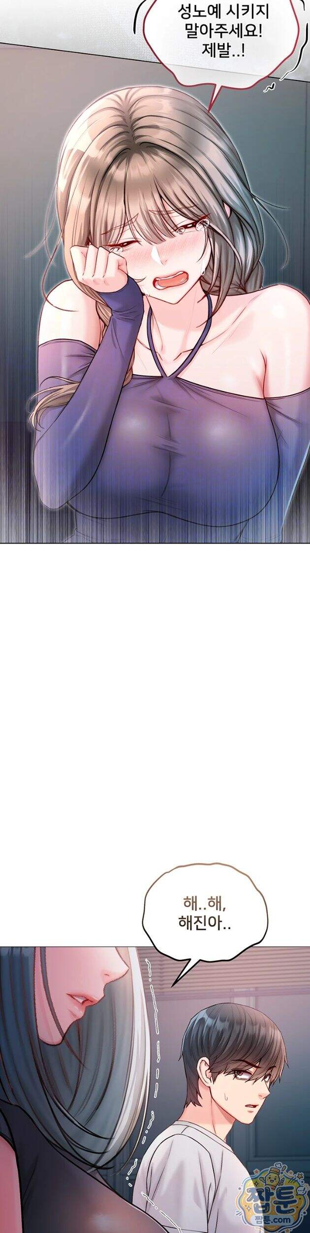 나는 뱀파이어다 37화 3
