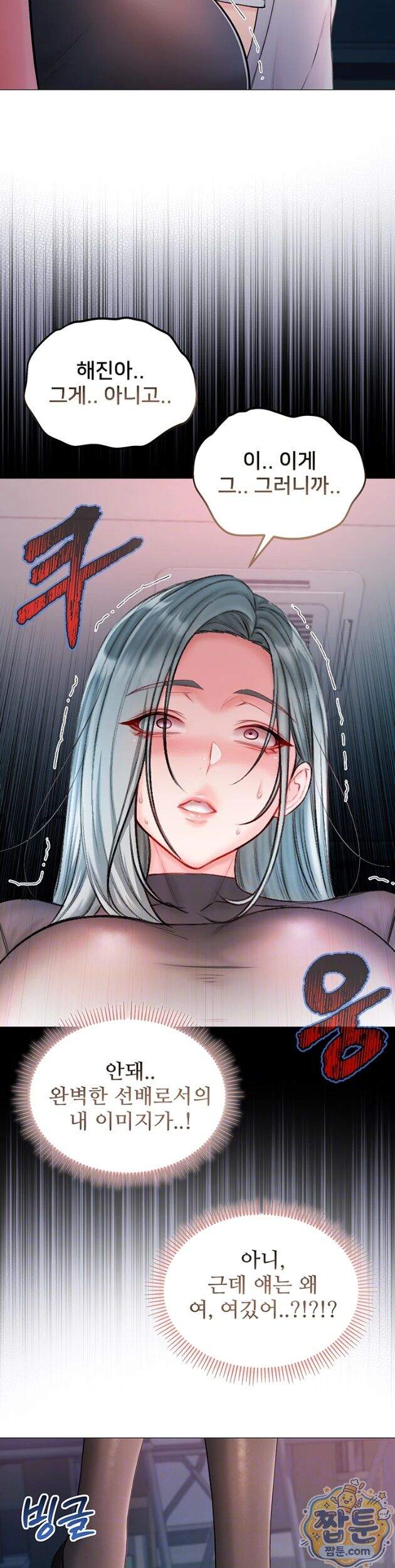 나는 뱀파이어다 37화 4