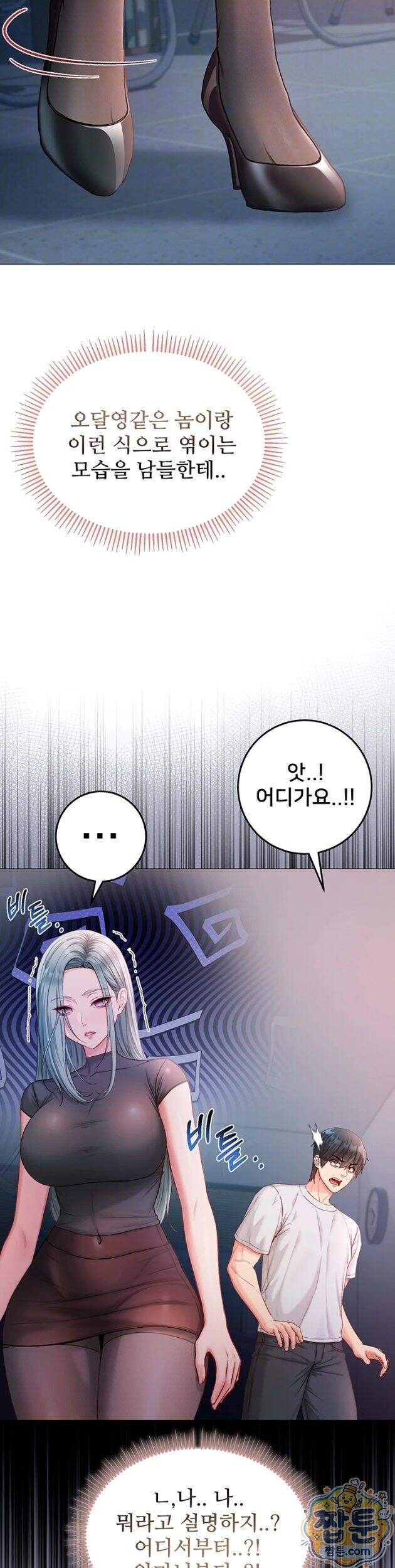 나는 뱀파이어다 37화 5