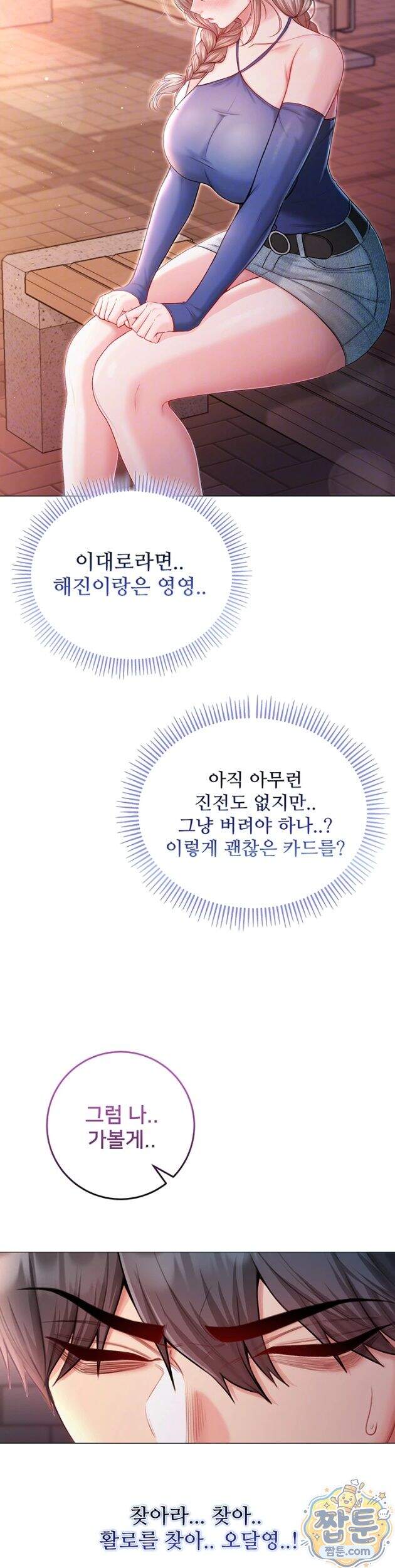 나는 뱀파이어다 37화 10
