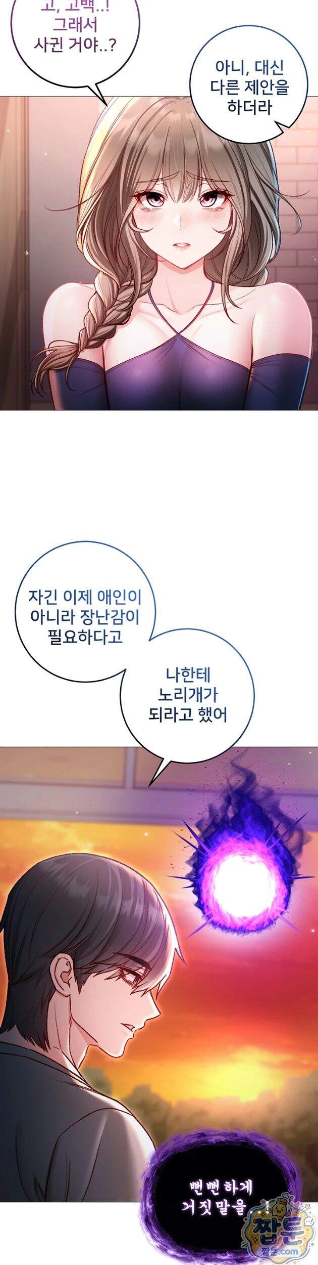나는 뱀파이어다 37화 13