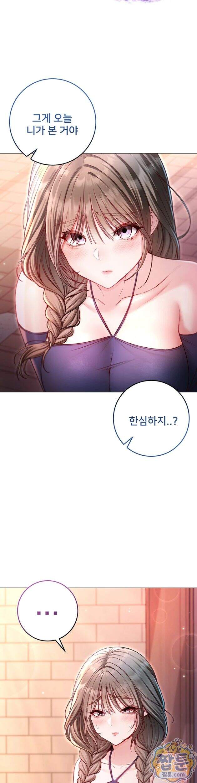나는 뱀파이어다 37화 14