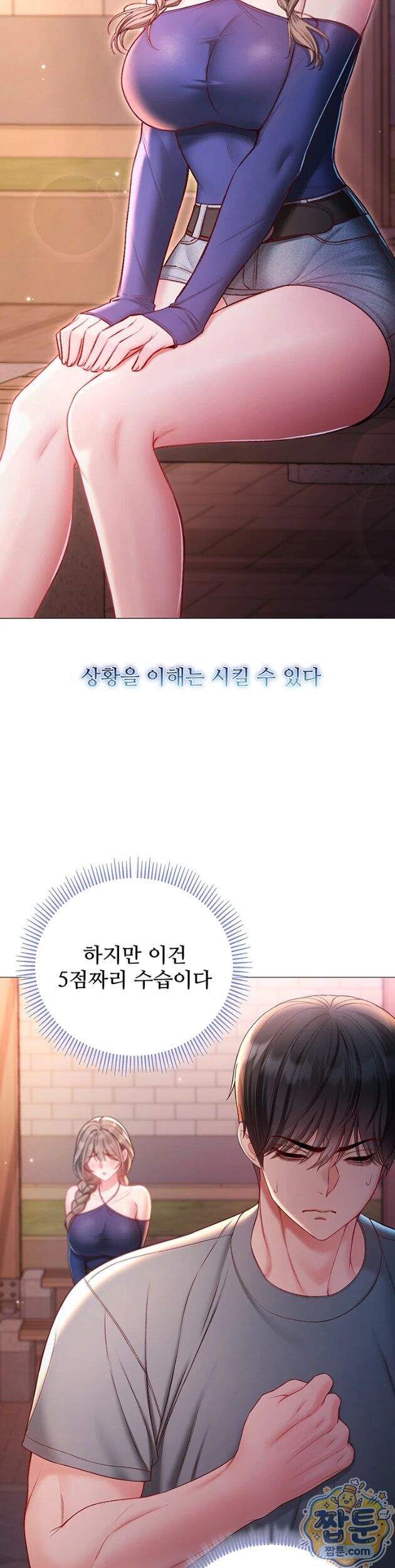 나는 뱀파이어다 37화 15