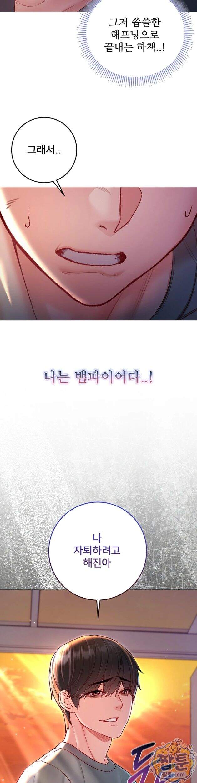 나는 뱀파이어다 37화 16