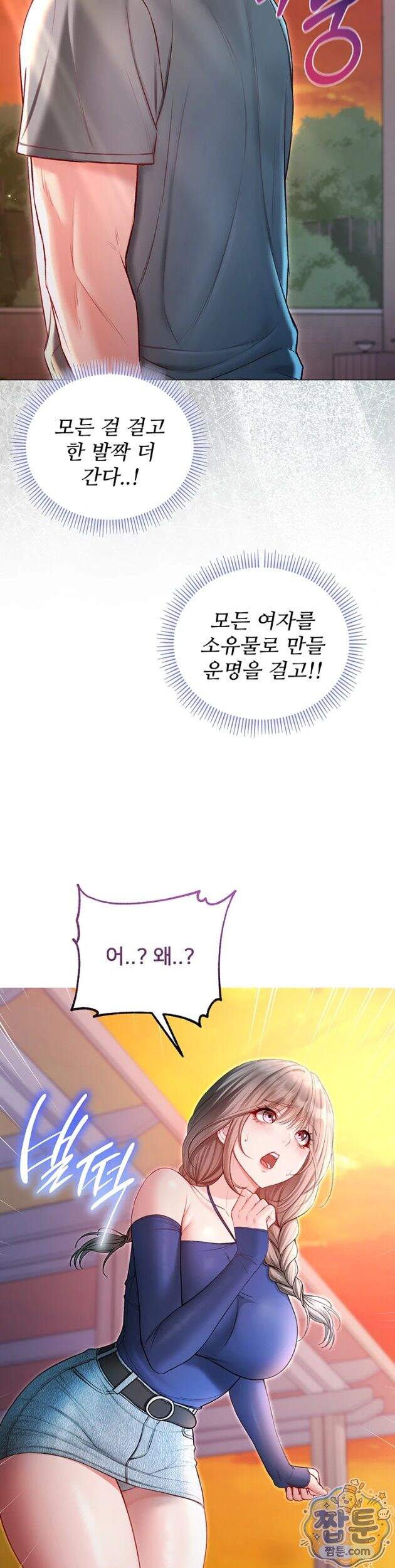 나는 뱀파이어다 37화 17