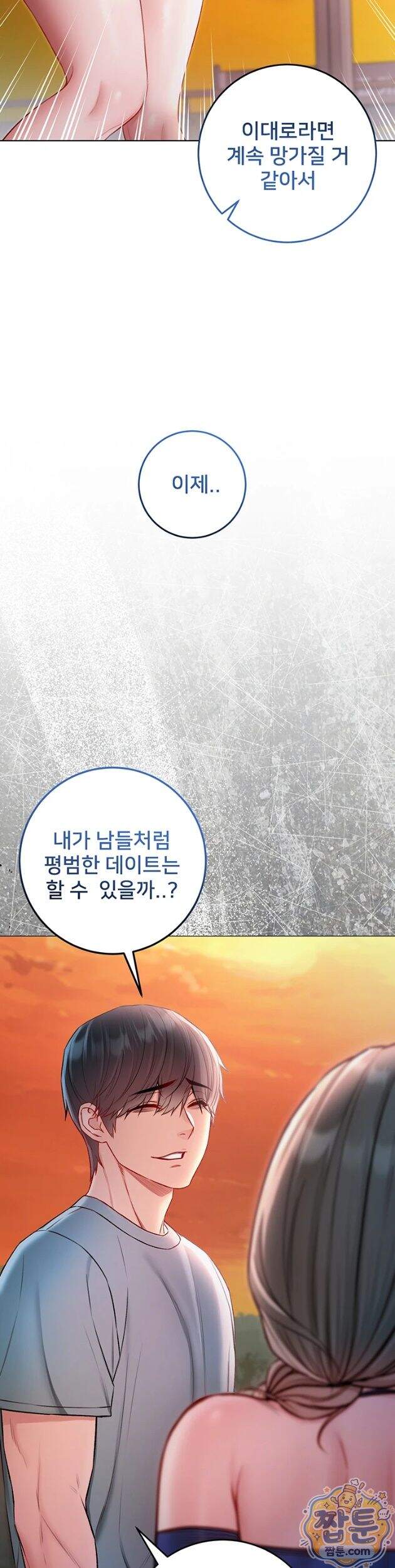 나는 뱀파이어다 37화 18