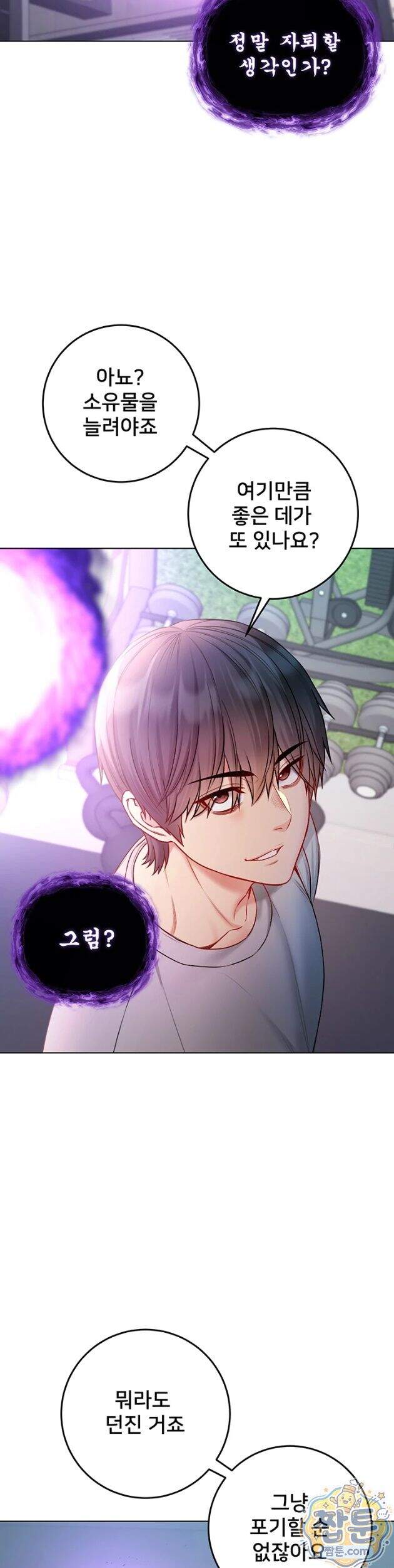 나는 뱀파이어다 37화 25