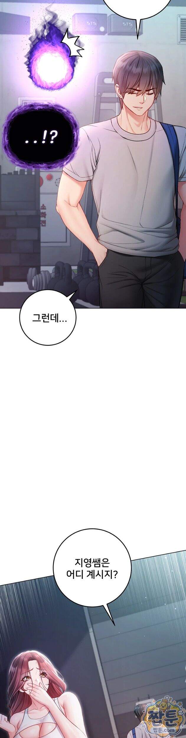나는 뱀파이어다 37화 26