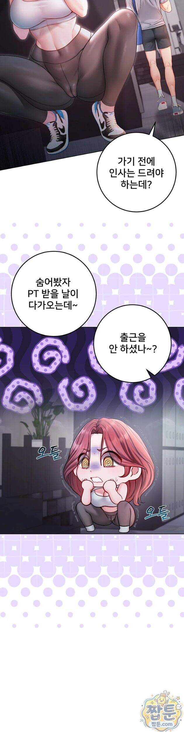 나는 뱀파이어다 37화 27