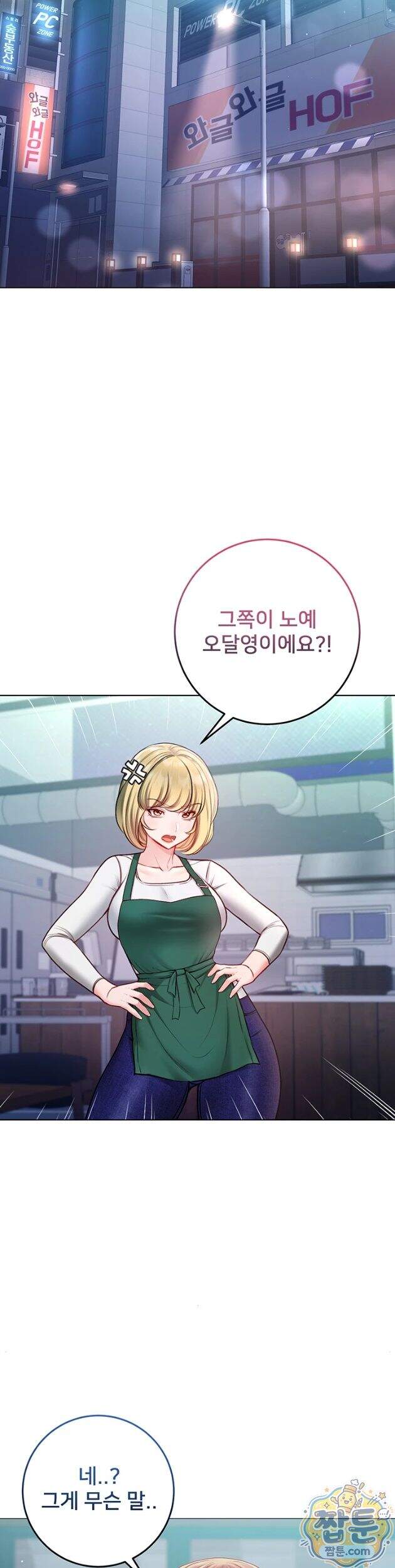 나는 뱀파이어다 37화 30