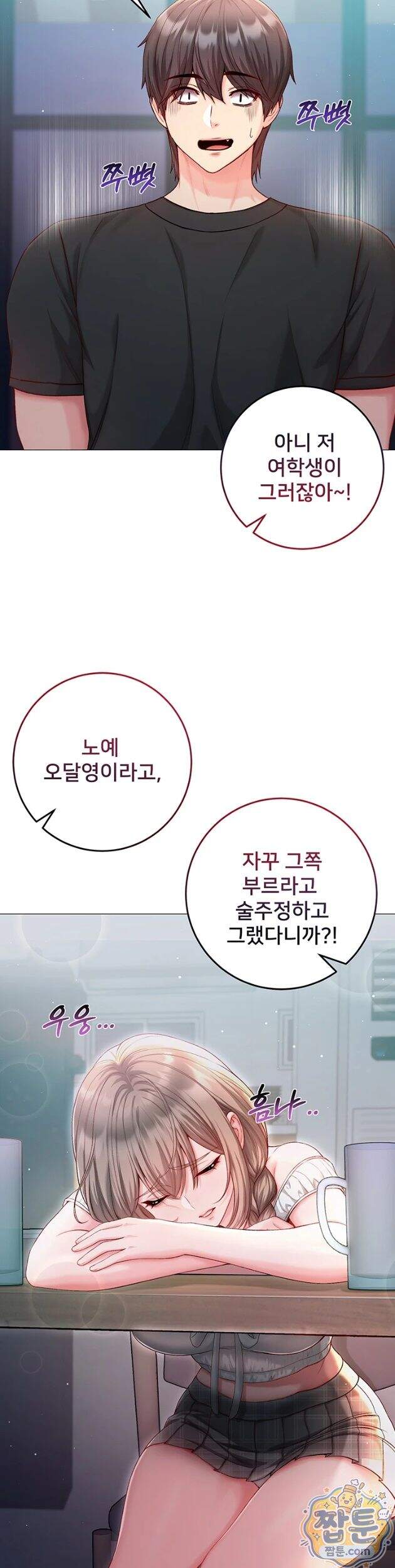 나는 뱀파이어다 37화 31