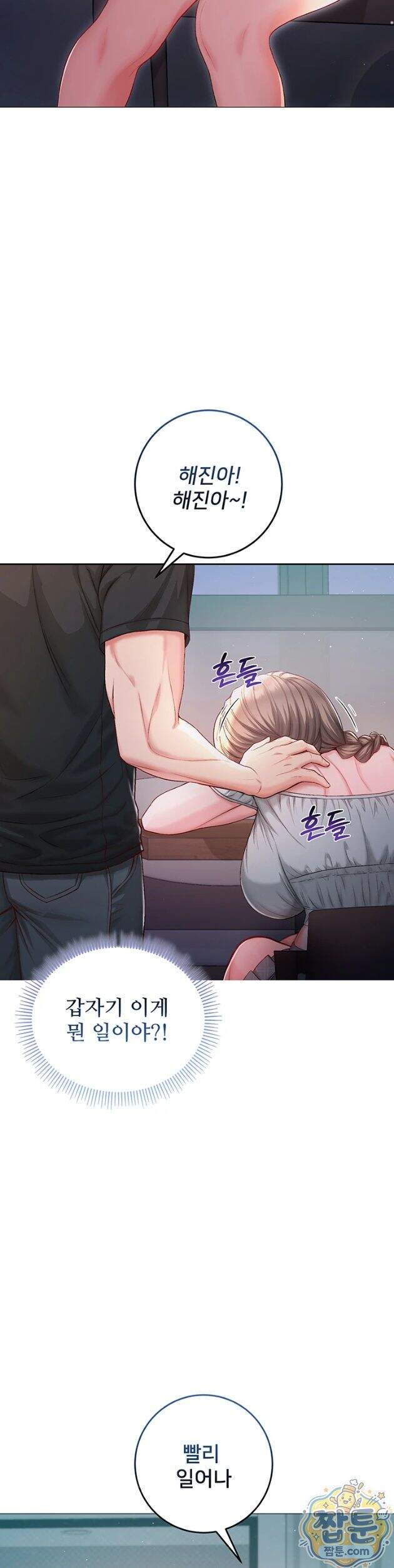 나는 뱀파이어다 37화 32