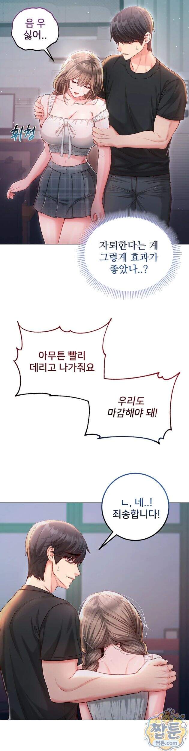 나는 뱀파이어다 37화 33