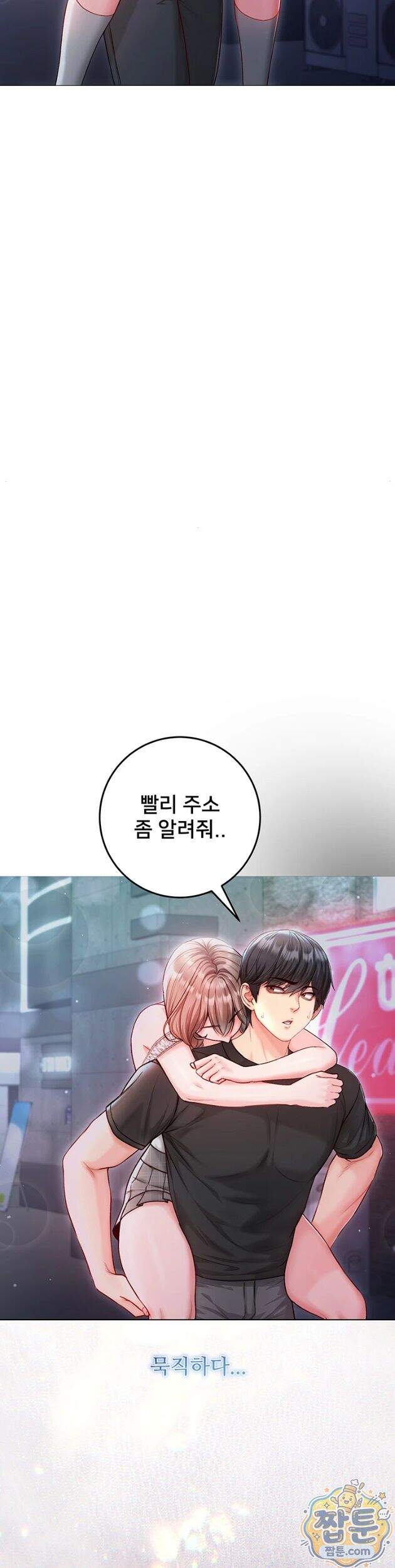 나는 뱀파이어다 37화 35
