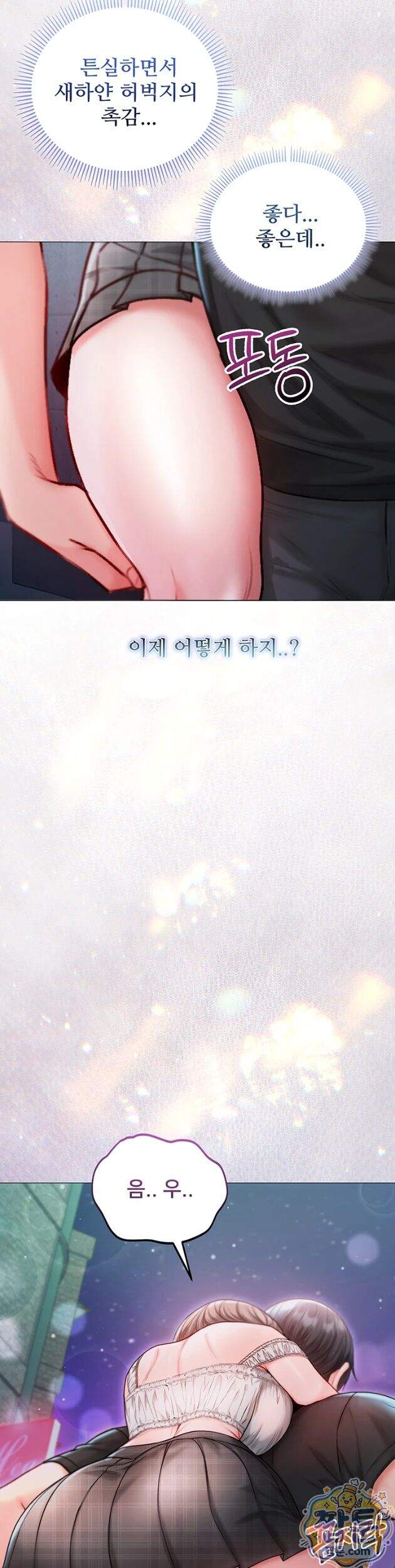 나는 뱀파이어다 37화 37