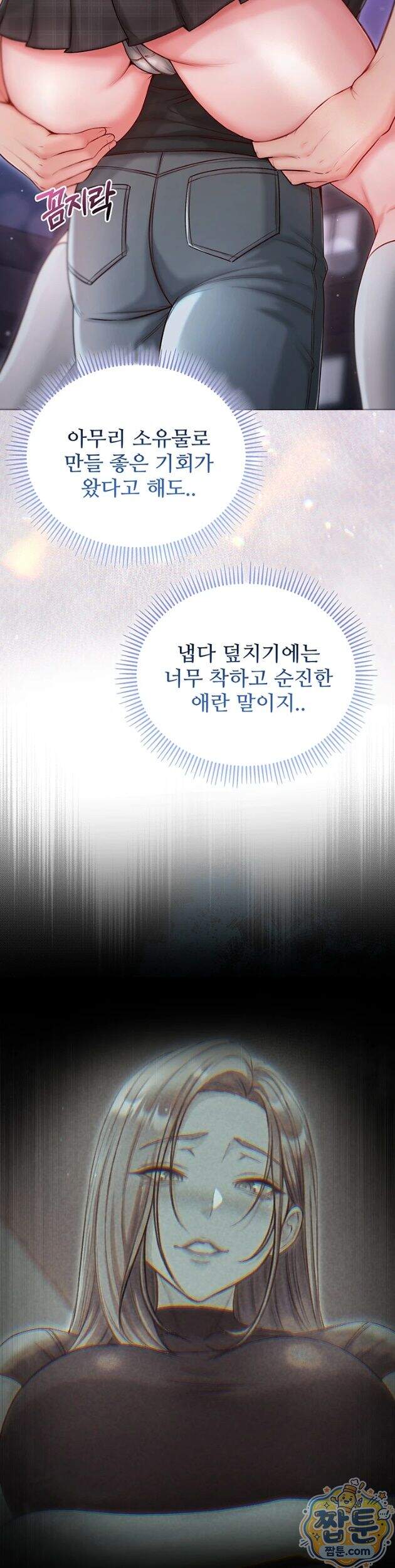 나는 뱀파이어다 37화 38