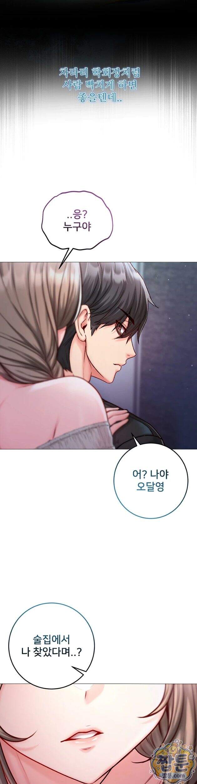 나는 뱀파이어다 37화 39