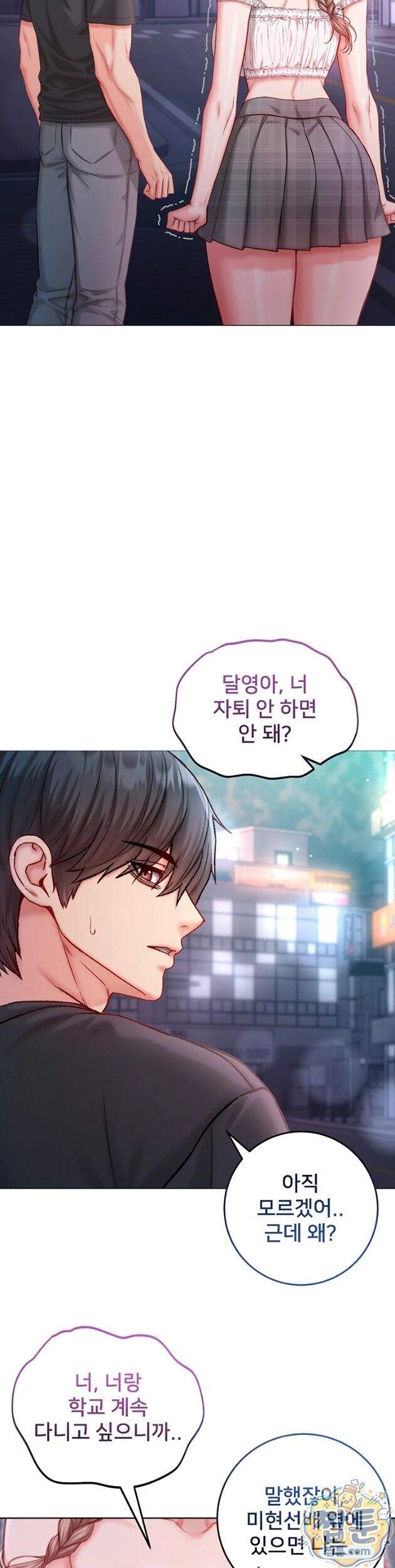 나는 뱀파이어다 37화 41