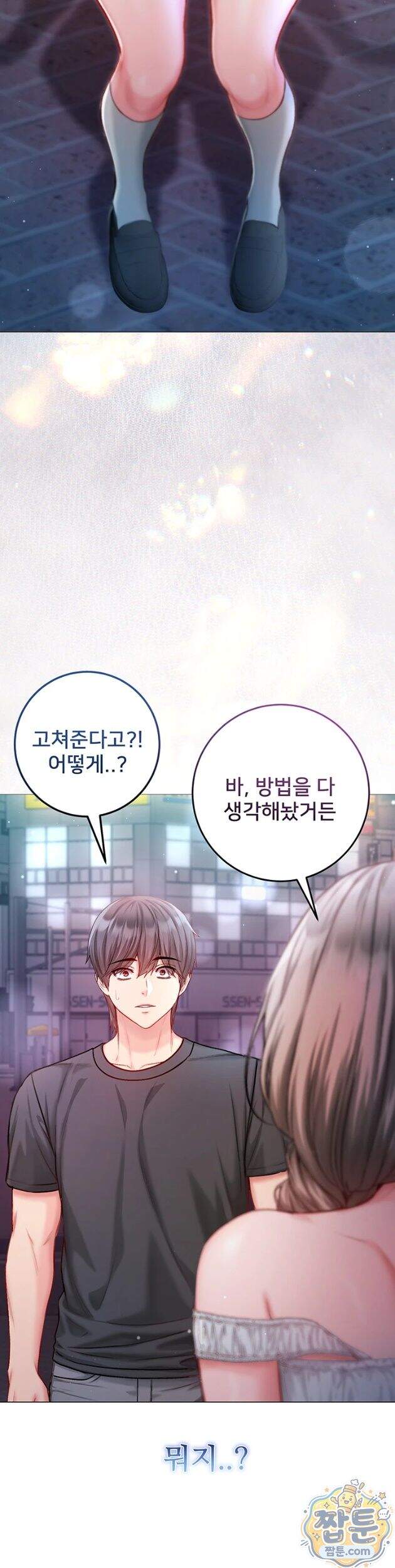 나는 뱀파이어다 37화 43