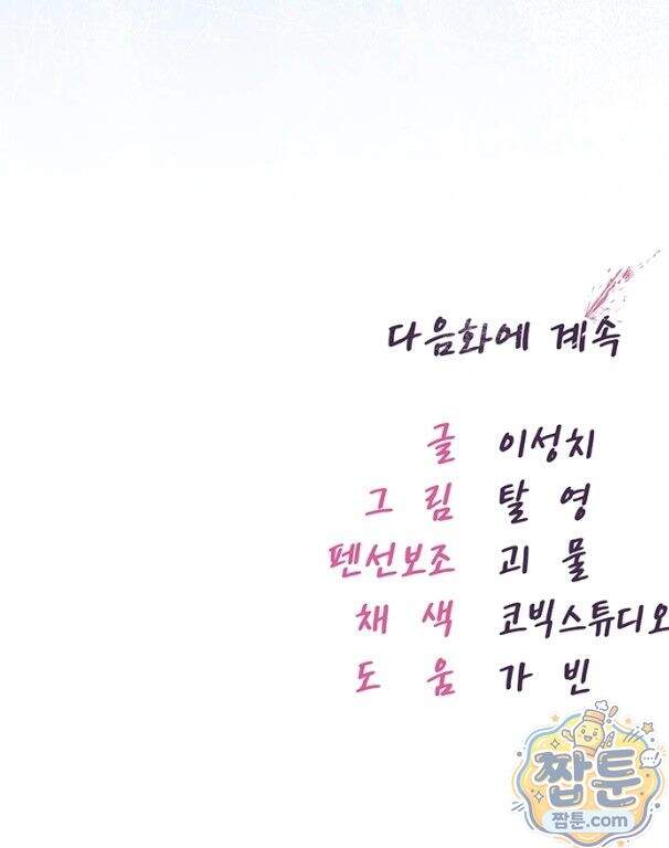 나는 뱀파이어다 37화 45