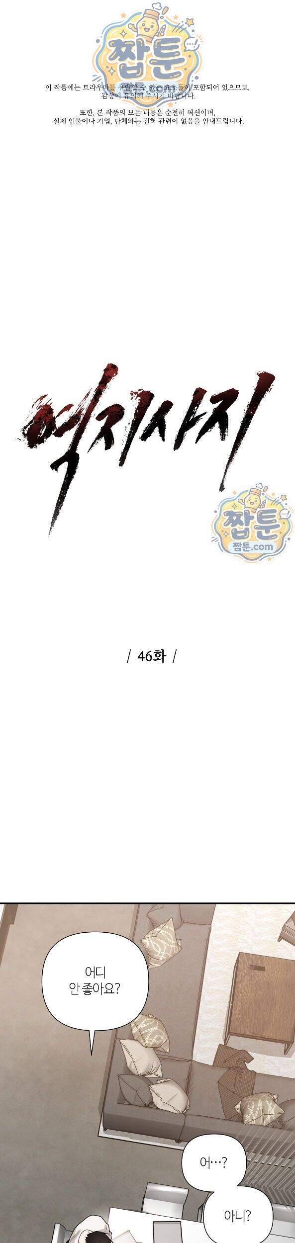 역지사지 46화 1