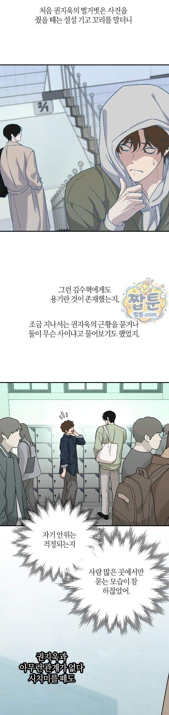 역지사지 46화 13
