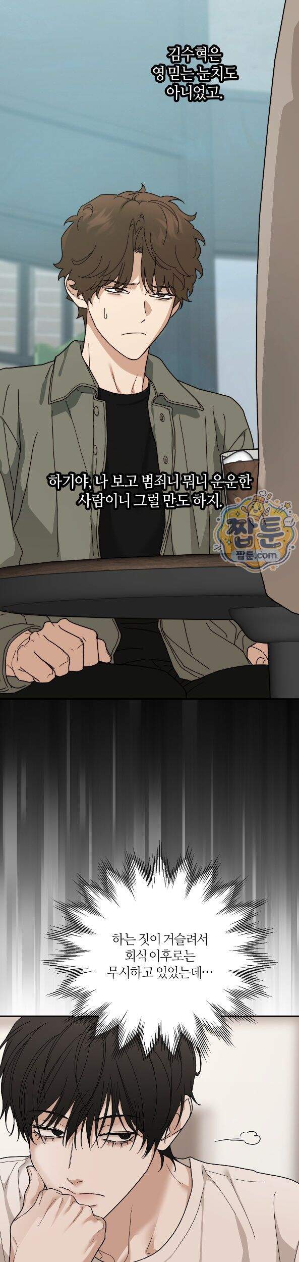 역지사지 46화 14