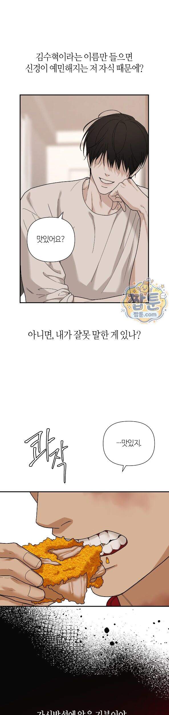 역지사지 46화 20