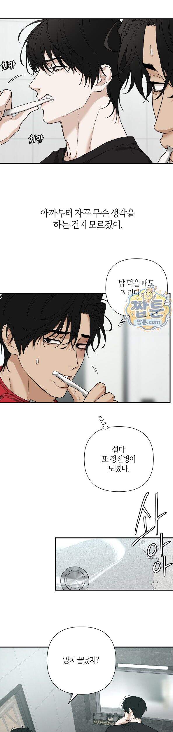 역지사지 46화 22