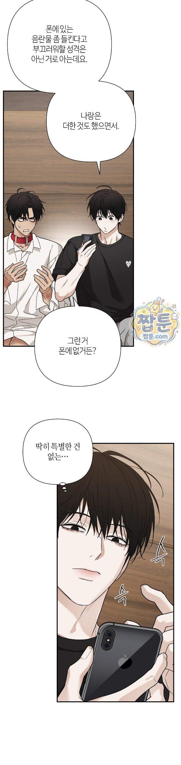 역지사지 46화 26