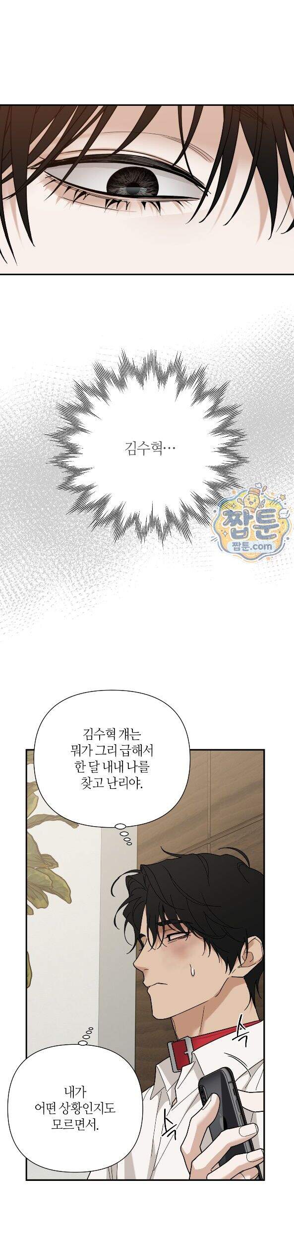 역지사지 46화 28