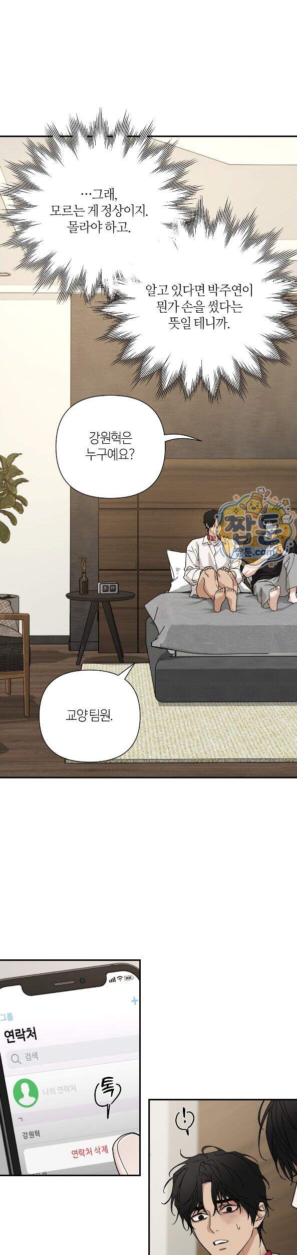 역지사지 46화 29