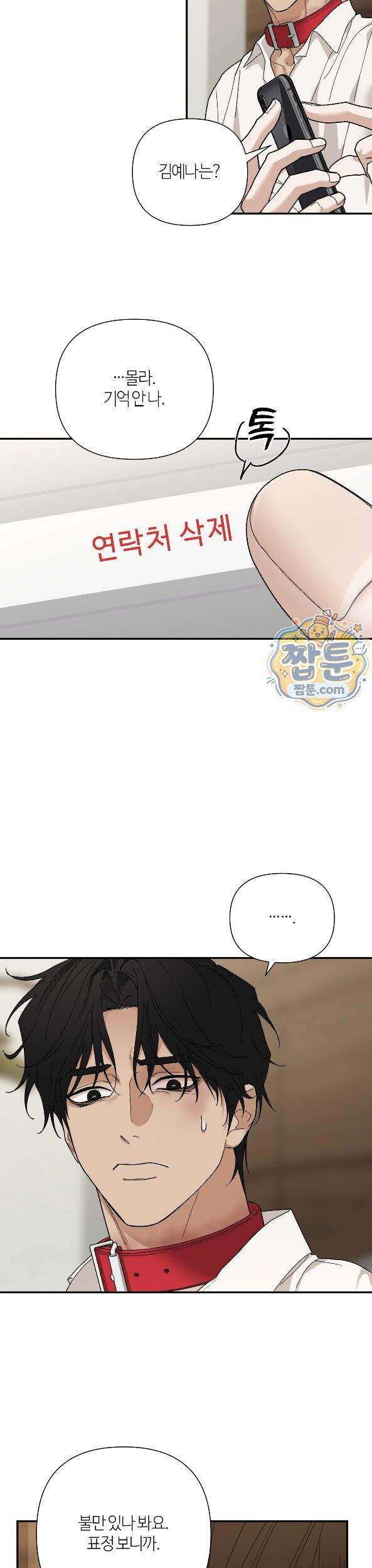 역지사지 46화 30