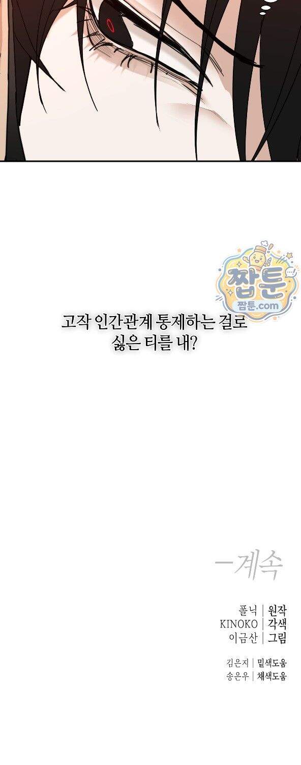 역지사지 46화 40