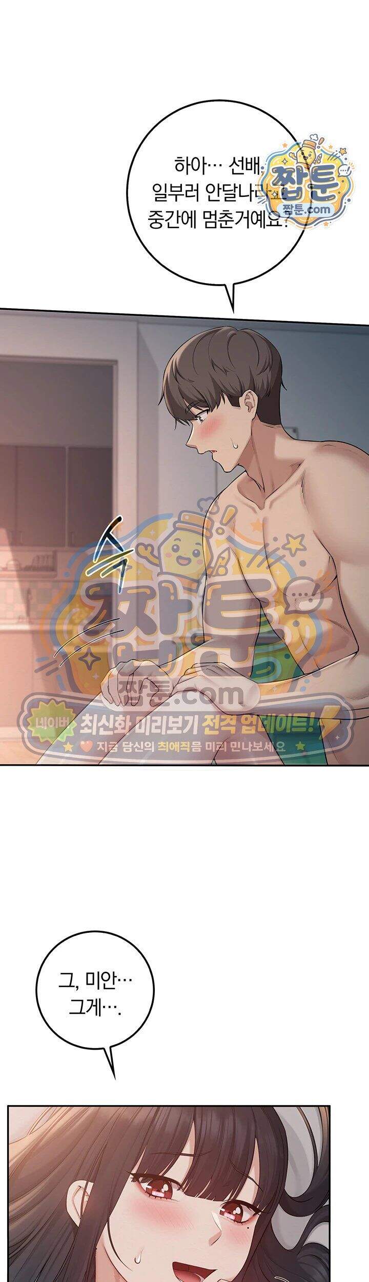 대학교 야한 여사친들 60화 2