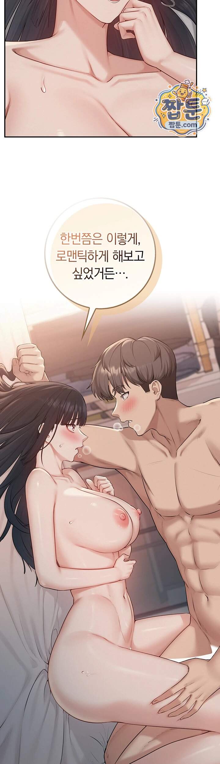 대학교 야한 여사친들 60화 3