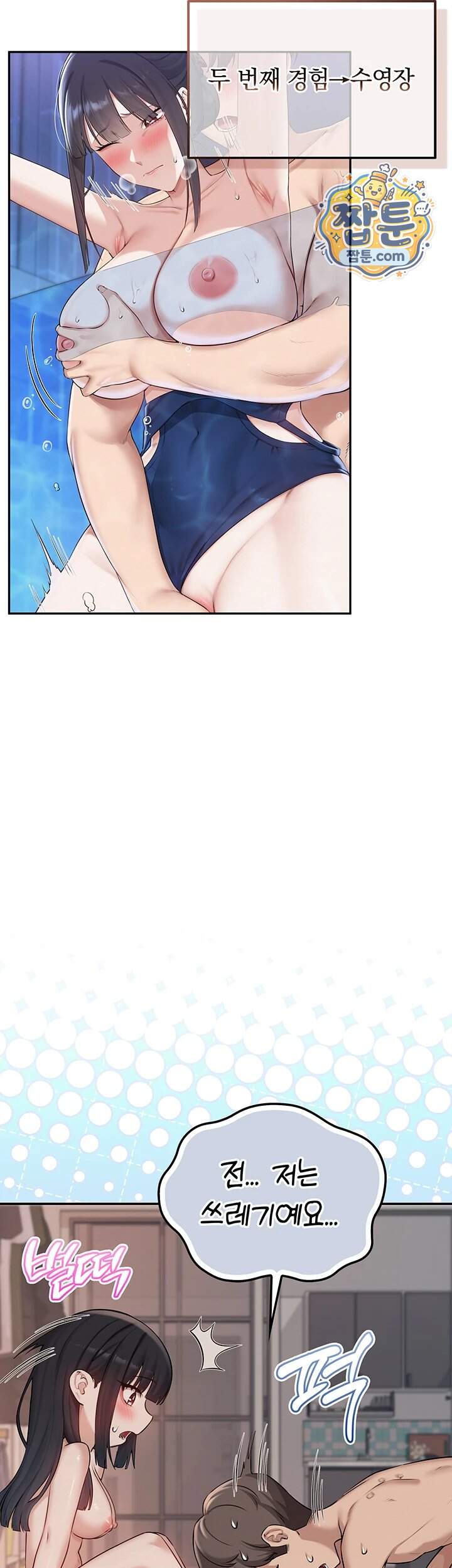 대학교 야한 여사친들 60화 5
