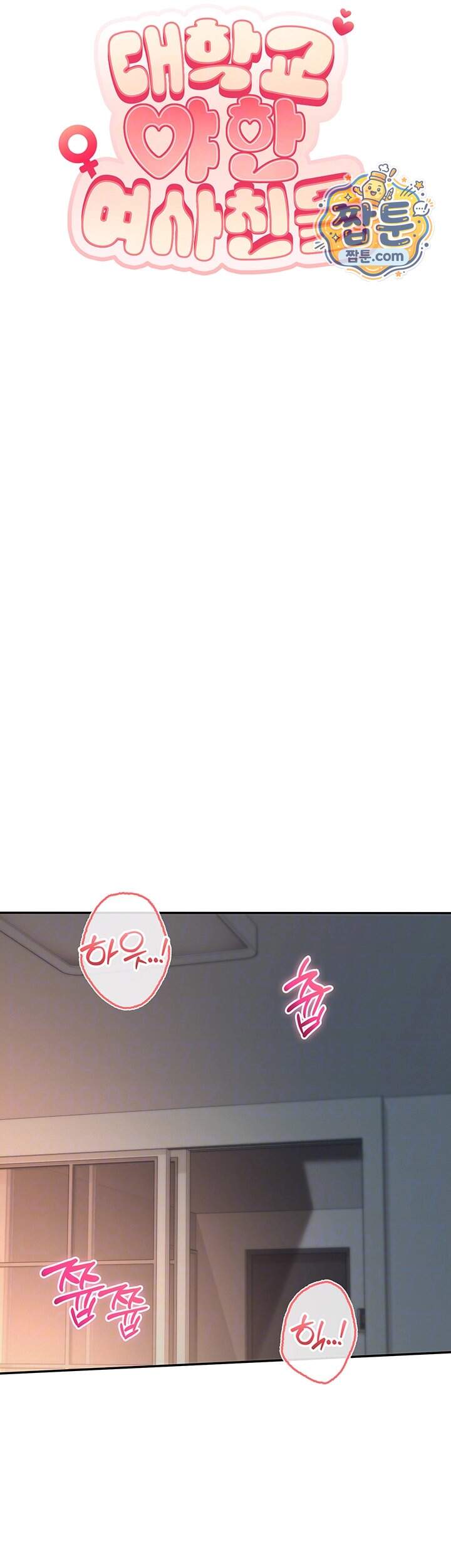 대학교 야한 여사친들 60화 9