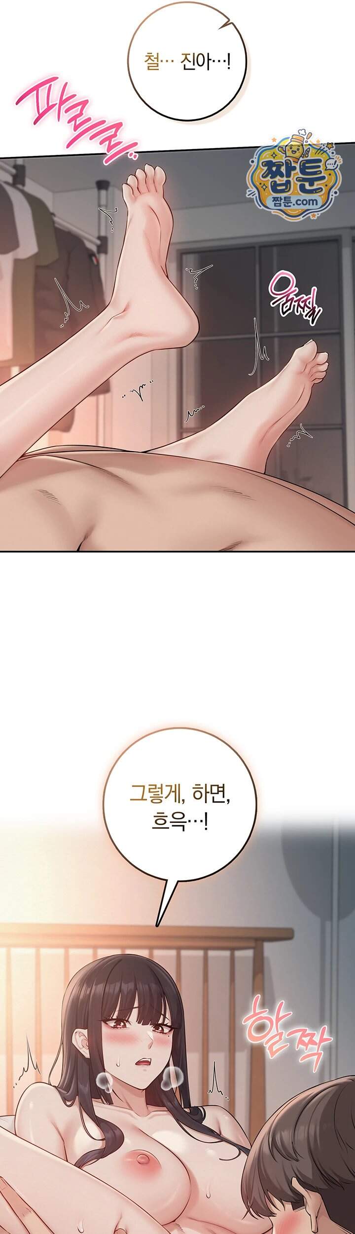 대학교 야한 여사친들 60화 10