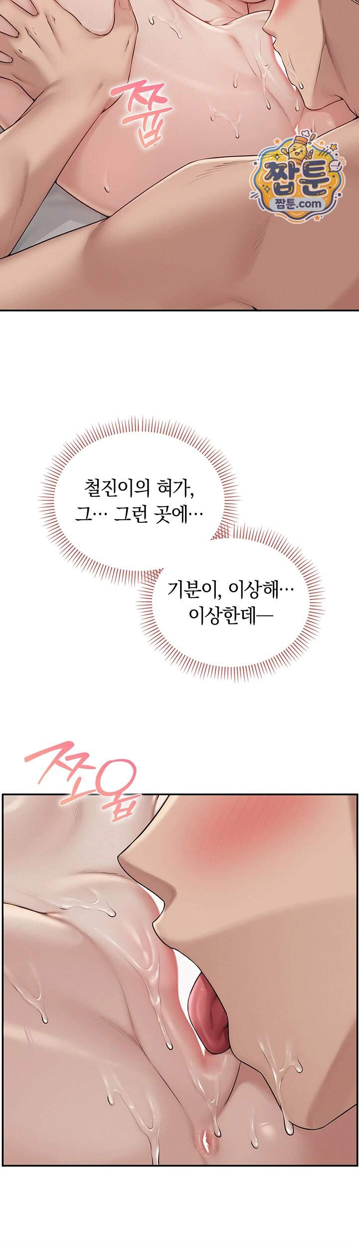 대학교 야한 여사친들 60화 11