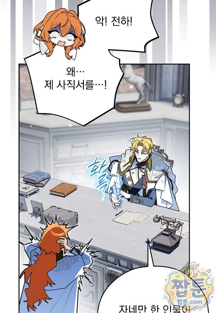 조신한 남편의 결혼 목적이 수상하다 22화 4