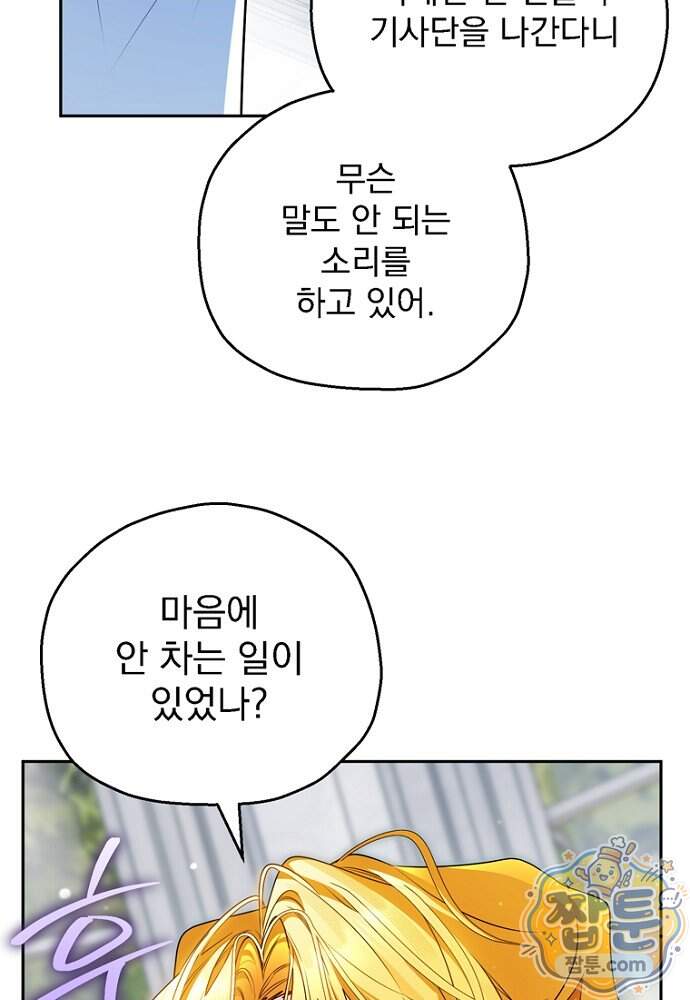 조신한 남편의 결혼 목적이 수상하다 22화 5