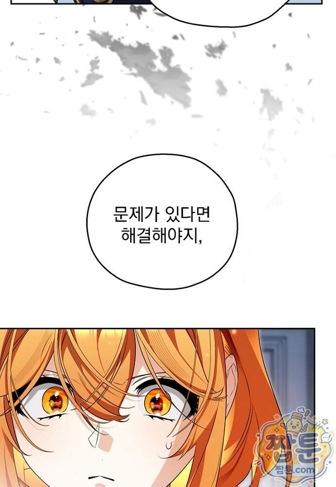 조신한 남편의 결혼 목적이 수상하다 22화 7