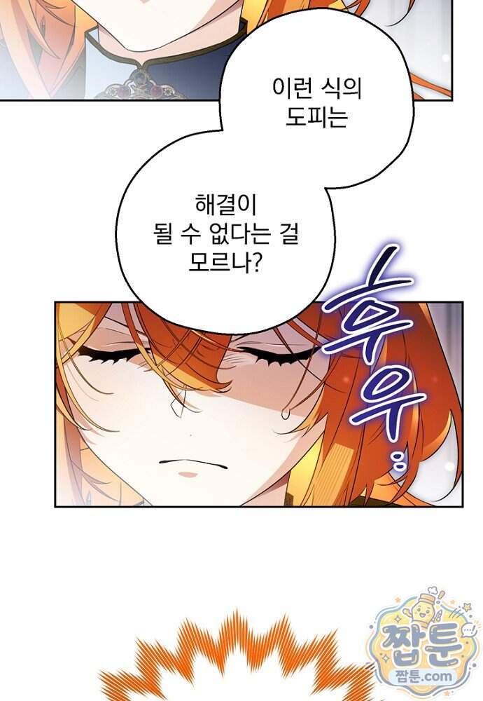 조신한 남편의 결혼 목적이 수상하다 22화 8