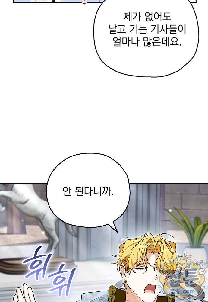 조신한 남편의 결혼 목적이 수상하다 22화 10