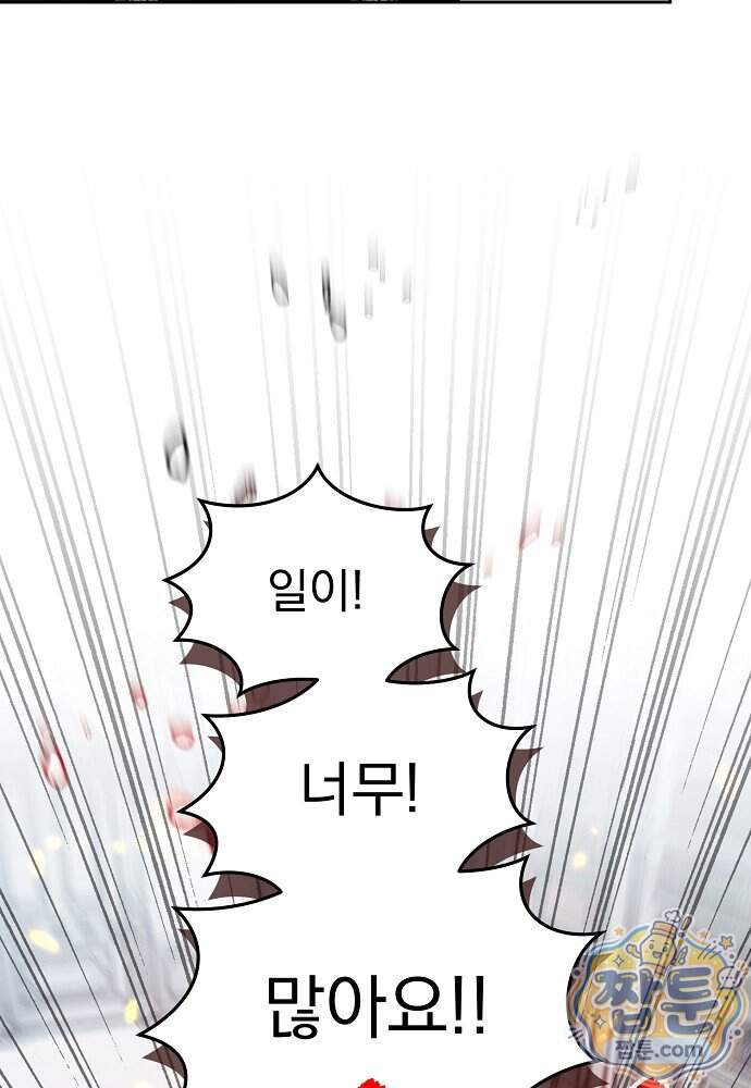 조신한 남편의 결혼 목적이 수상하다 22화 14