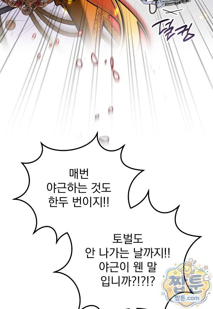 조신한 남편의 결혼 목적이 수상하다 22화 16